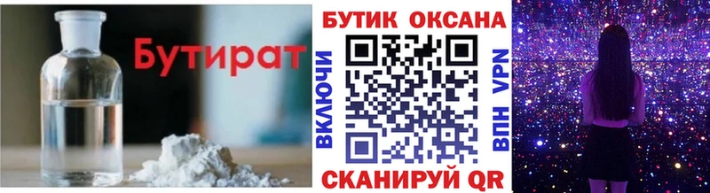 БУТИРАТ буратино  Пенза 